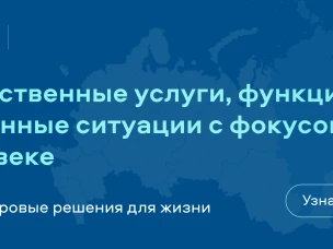 Федеральный проект «Государство для людей»